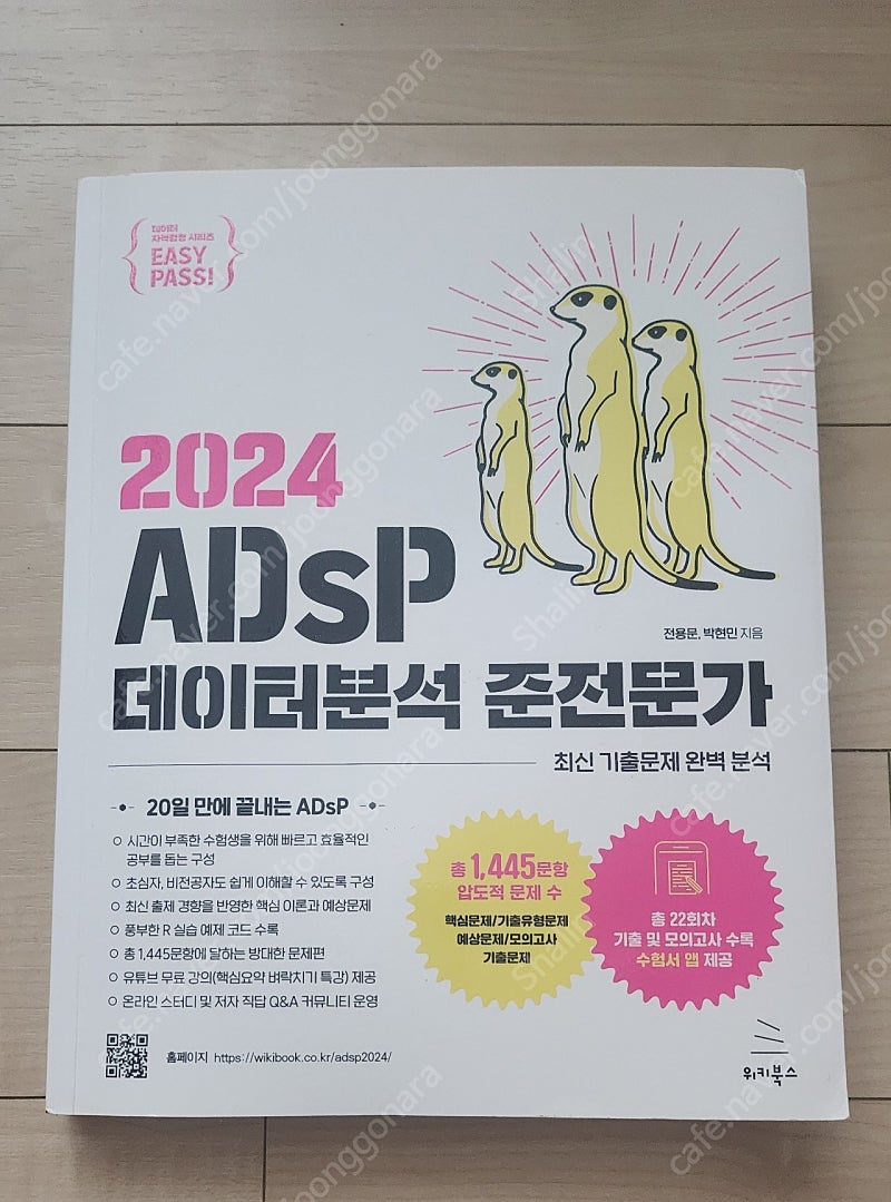 2024 adsp 미어캣 (택포)