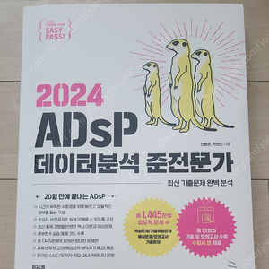 2024 adsp 미어캣 (택포)