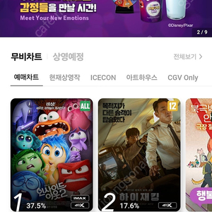 오늘까지만 Cgv 조조 2인 16000