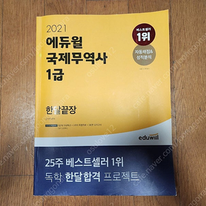 에듀윌 국제무역사1급