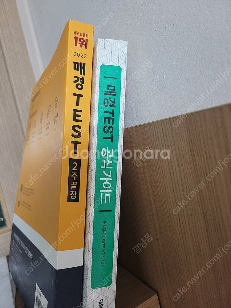 매경 테스트 시험 준비 책--0