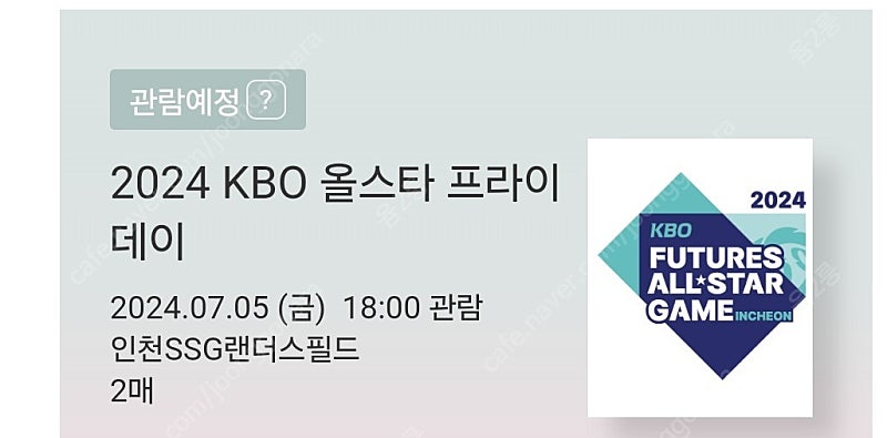 kbo 올스타전 티켓 판매합니다