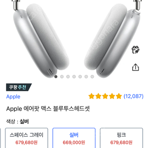 (미개봉 새상품) 애플 에어팟 맥스 apple airpods max