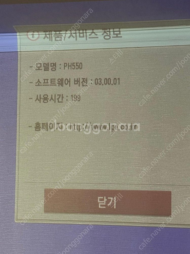 LG 시네빔 캠핑용 PH550 풀세트 팝니다--4