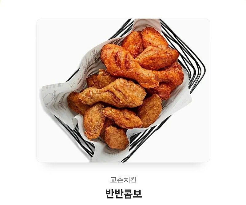 치킨만, 허니콤보/ 레드콤보 교촌콤보 반반콤보 / 레드 오리지날