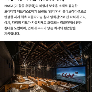 CGV 씨네드쉐프