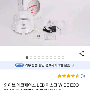 에코페이스 led마스크