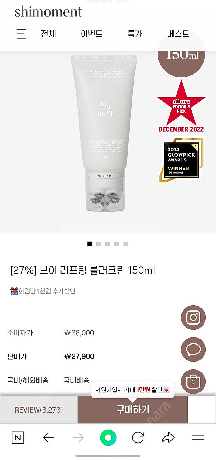 시모먼트 괄사크림 150ml 리프팅 롤러 크림--1