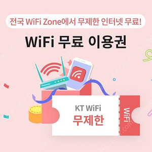 KT 올레 와이파이 WIFI 7월 이용권 2,300원