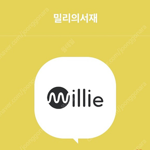 밀리의서재 3개월 구독권 팝니다