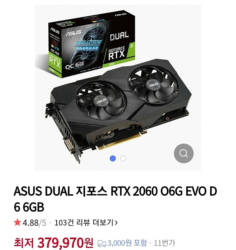 그래픽카드 Asus RTX 2060 6G [19]판매합니다 (업자x 개인사용자)