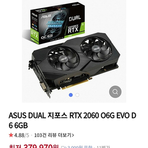 그래픽카드 Asus RTX 2060 6G [19]판매합니다 (업자x 개인사용자)