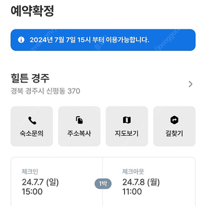 경주힐튼 7.7 온돌방 팝니다