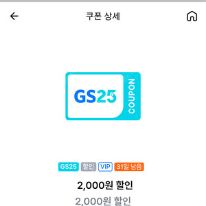 Gs25 만원이상구매시 2천원 할인쿠폰