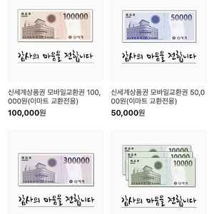 신세계모바일교환권 20만