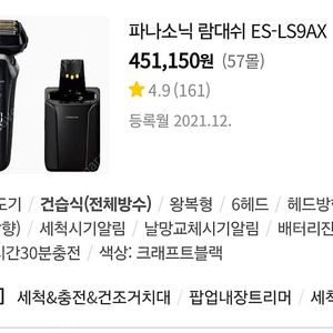 대전) 미개봉 LS9AX 파나소닉 람대쉬 전기면도기+날망+코털정리기+세정액