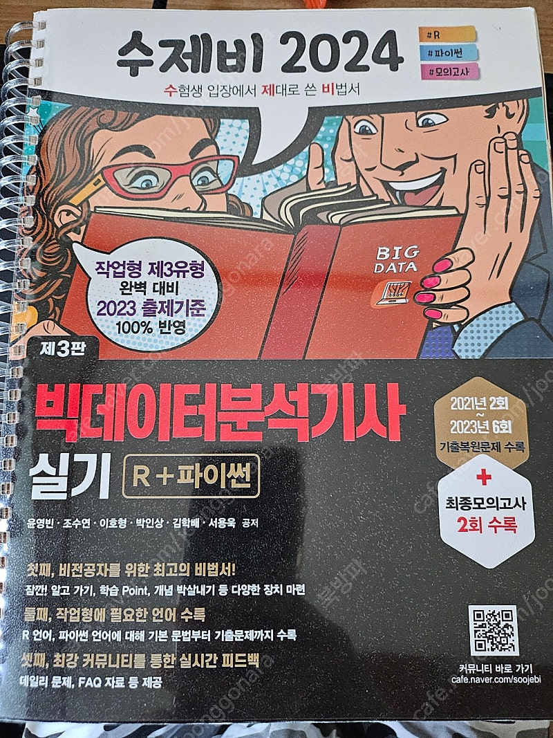 2024 수제비 빅데이터분석기사 실기