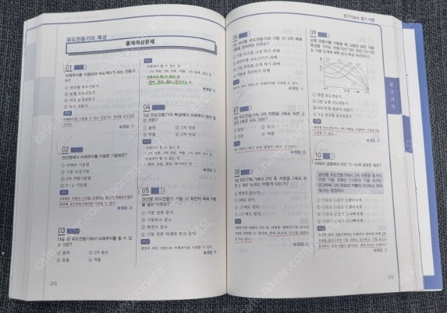 다산에듀 전기기능사 필기 이론--2