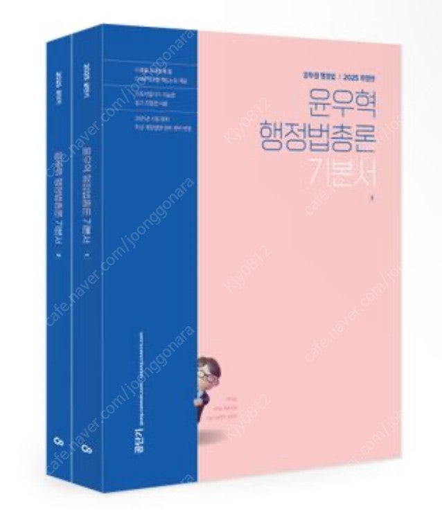 2025 윤우혁 행정법 총론 기본서 새책 판매합니다(택포)