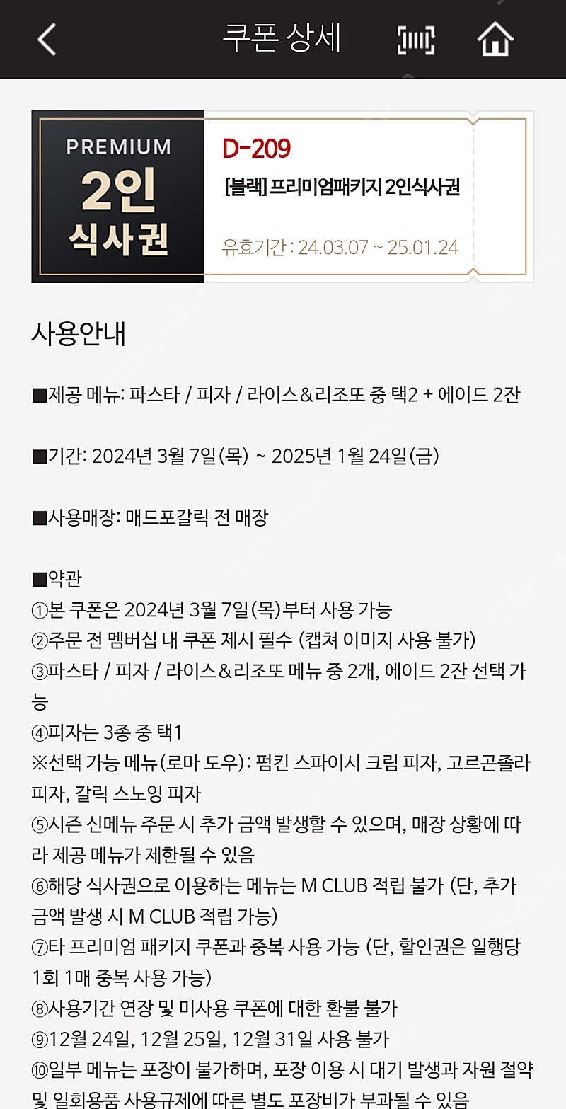 매드포갈릭 블랙프리미엄패키지 2인식사권 4만