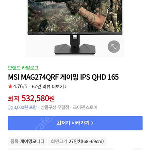 MSI MAG274QRF 게이밍 IPS QHD 165 27인치 모니터 팝니다.