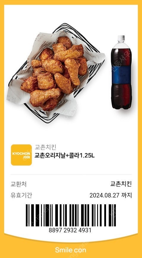 맘스터치 간장마늘치킨1마리 쿠폰팝니다