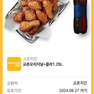 맘스터치 간장마늘치킨1마리 쿠폰팝니다