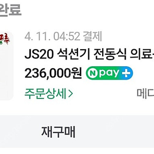 JS20석션기 콧물석션기 새상품 팝니다.올해 24년4월구입!