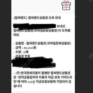 문화상품권 5만원 2매 판매합니다