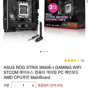 ASUS ROG STRIX B650E-I GAMING WIFI STCOM 에이수스 컴퓨터 게이밍 PC 메인보드 AMD CPU(새거) 40>35