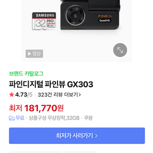 파인뷰 gx303 블랙박스