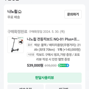 나노휠 전동킥보드 NQ-01Plus 프리미엄