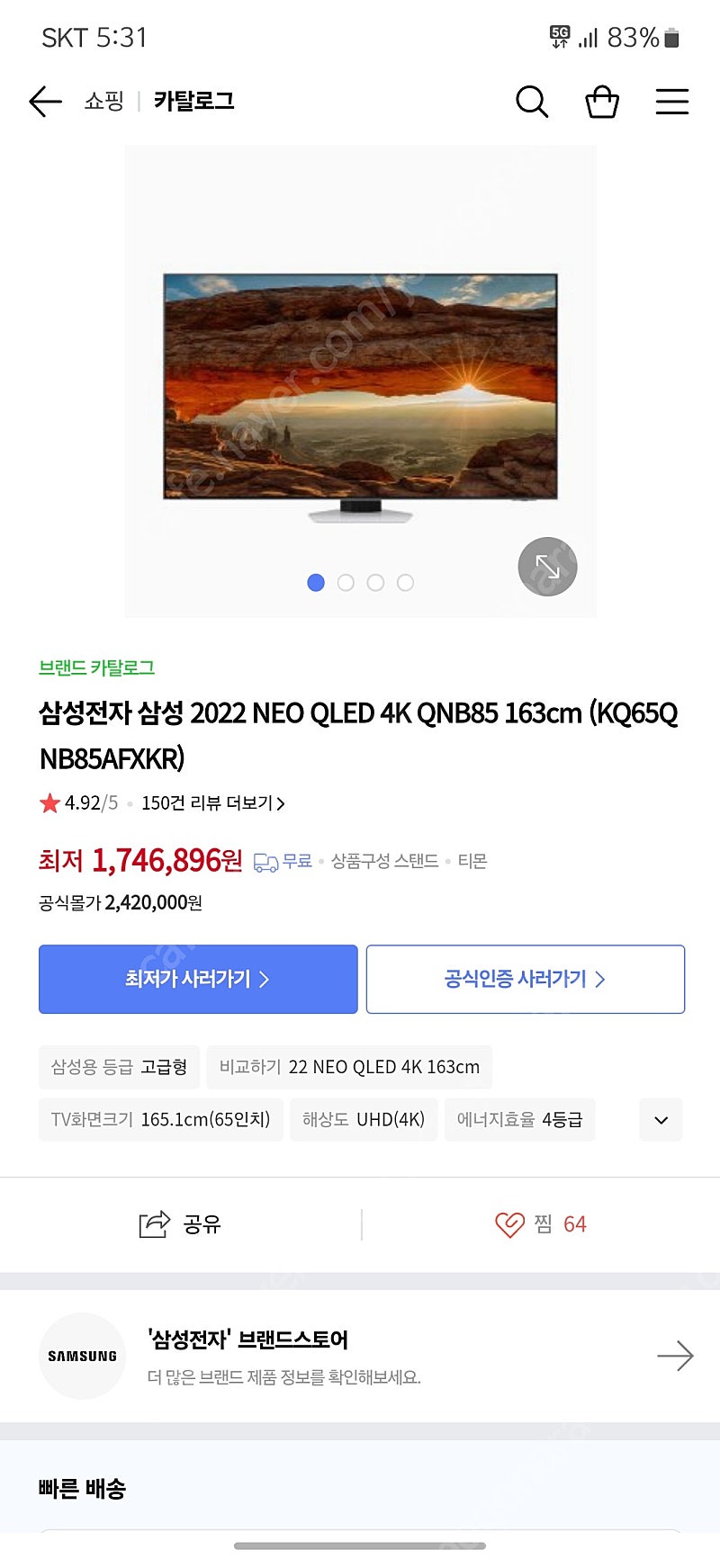 새상품 65인치 삼성 NEO QLED TV KQ65QNB85AFXKR 스탠드