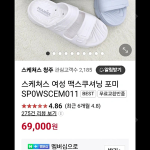 스케쳐스 맥스쿠셔닝포미 240 검정