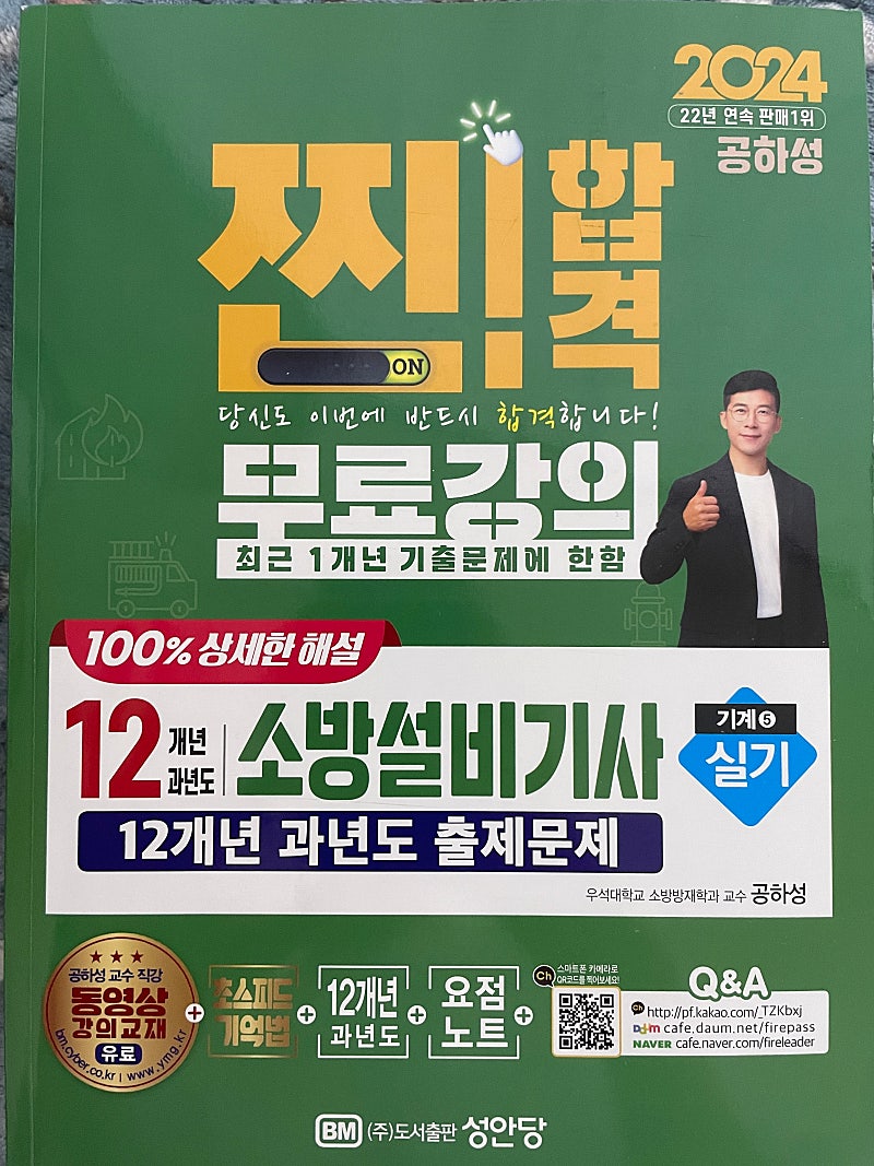 소방설비기사 실기 기계팝니다