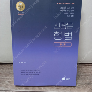 새책) 신광은 형법 총론 [택포 15000원] 정가29000원