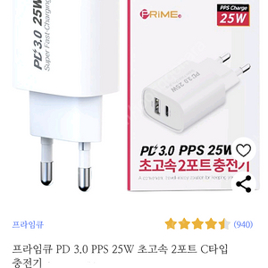 25W 초고속 충전기 2포트