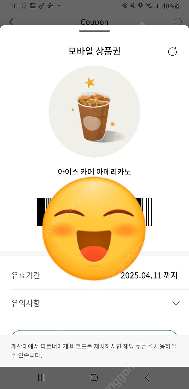 스타벅스 아이스 아메리카노 가지고 가세요