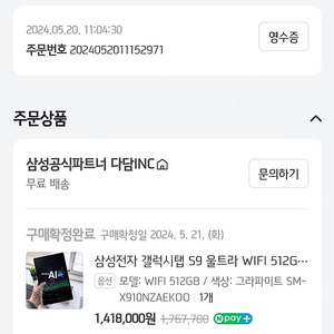 갤럭시탭 S9 울트라 WIFI 512GB 그라파이트