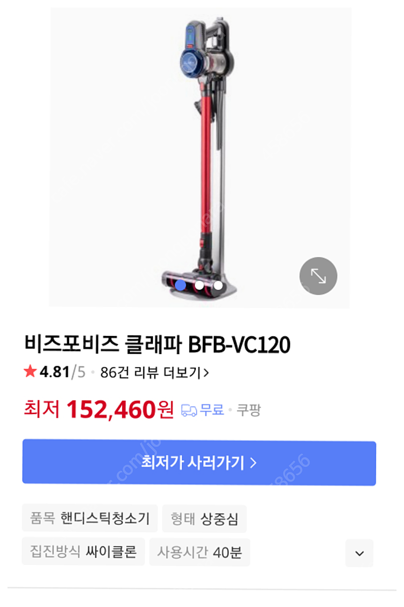 비즈포비즈 클래파 무선청소기 BFB-VC120 부품용 판매해요