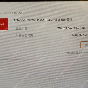닌텐도 스위치 온라인 패밀리 추가팩 (3/8)