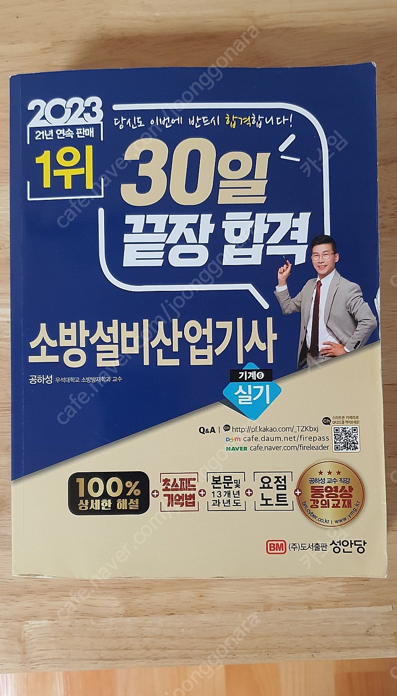 공하성 2023년도 소방설비산업기사 기계 실기(성안당)