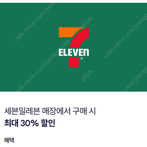 세븐일레븐 우주패스 30% 할인 바코드 9천점