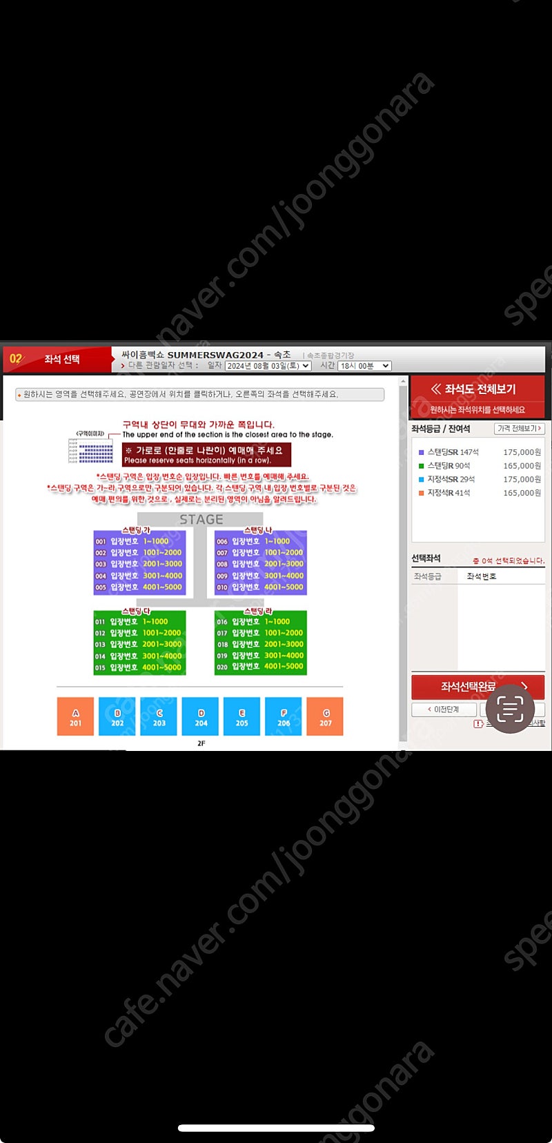 싸이 흠뻑쇼 속초 8/3(토) SR 나구역 20번대 2연석