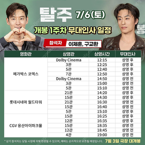 7/6(토) 탈주 무대인사 롯데시네마 월드타워 2연석 양도합니다.