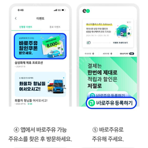 GS칼텍스 바로주유 8천원 할인쿠폰