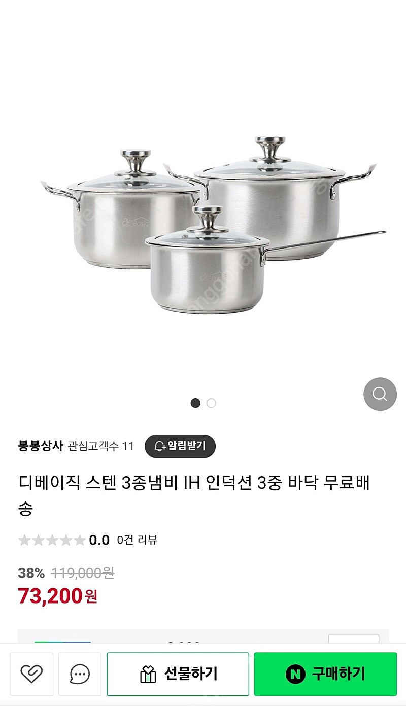 디베이직 스테인레스 냄비 3종 새상품