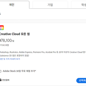 어도비 크리에이티브 클라우드 1년권 팝니다(Adobe Creative Cloud all app 1year)