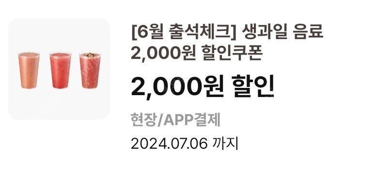 이디야 생과일음료 2천원 할인쿠폰 800원에 판매합니다.(4장 가능)