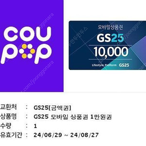 gs25 상품권 10000원 ---> 9천원 (장당, 총 7장 있습니다)